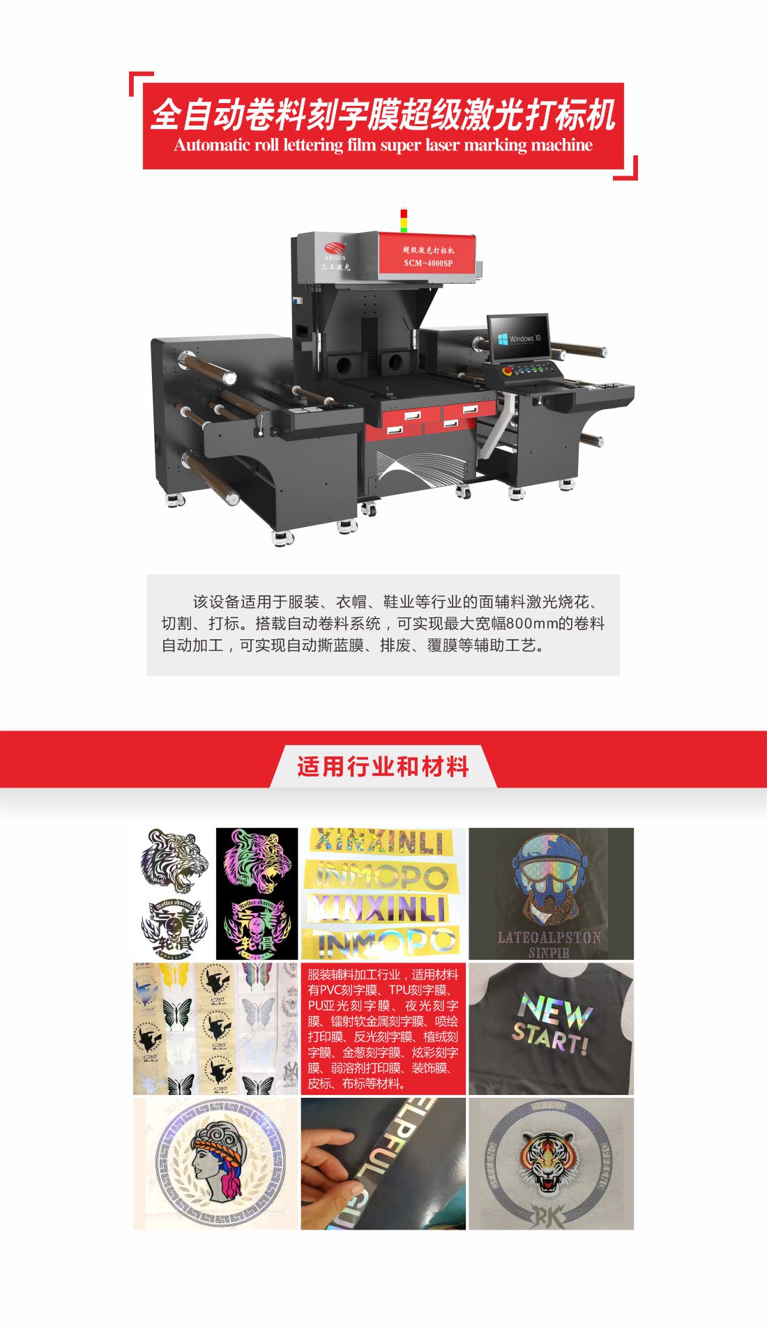 4-全自動卷料刻字膜超級激光打標(biāo)機.jpg